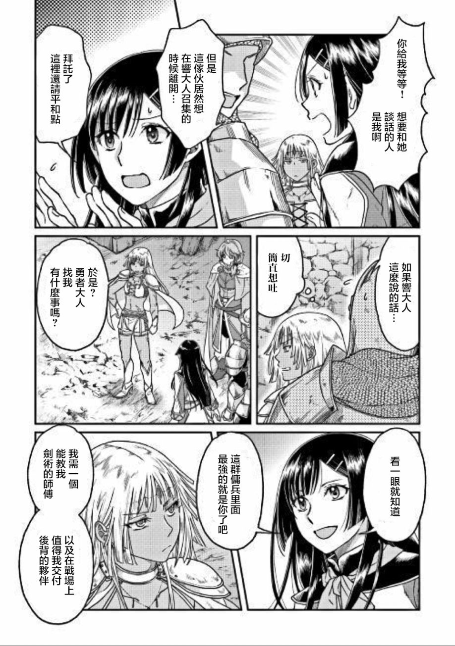 月光下的异世界之旅 第30话 第8页