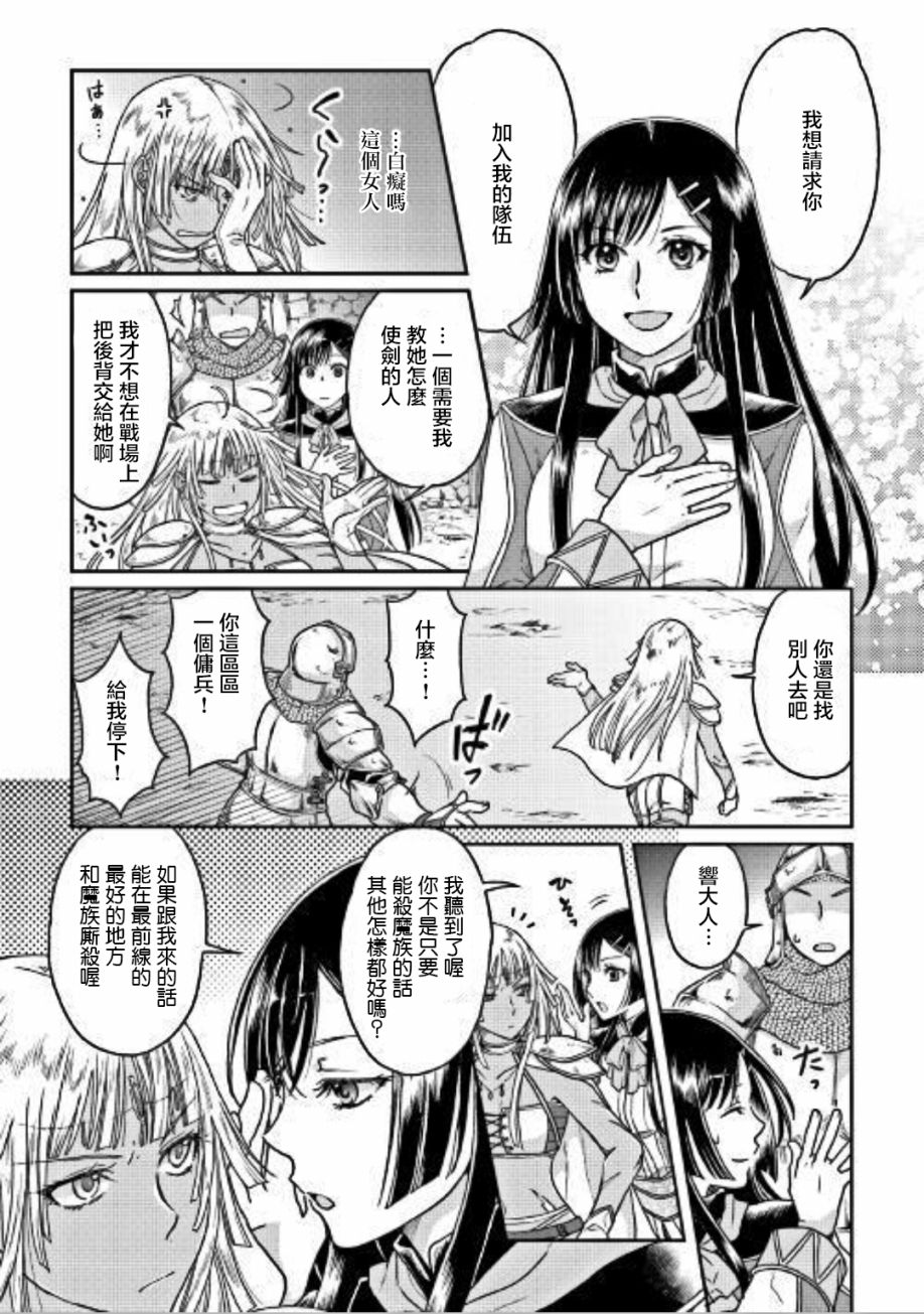 月光下的异世界之旅 第30话 第9页
