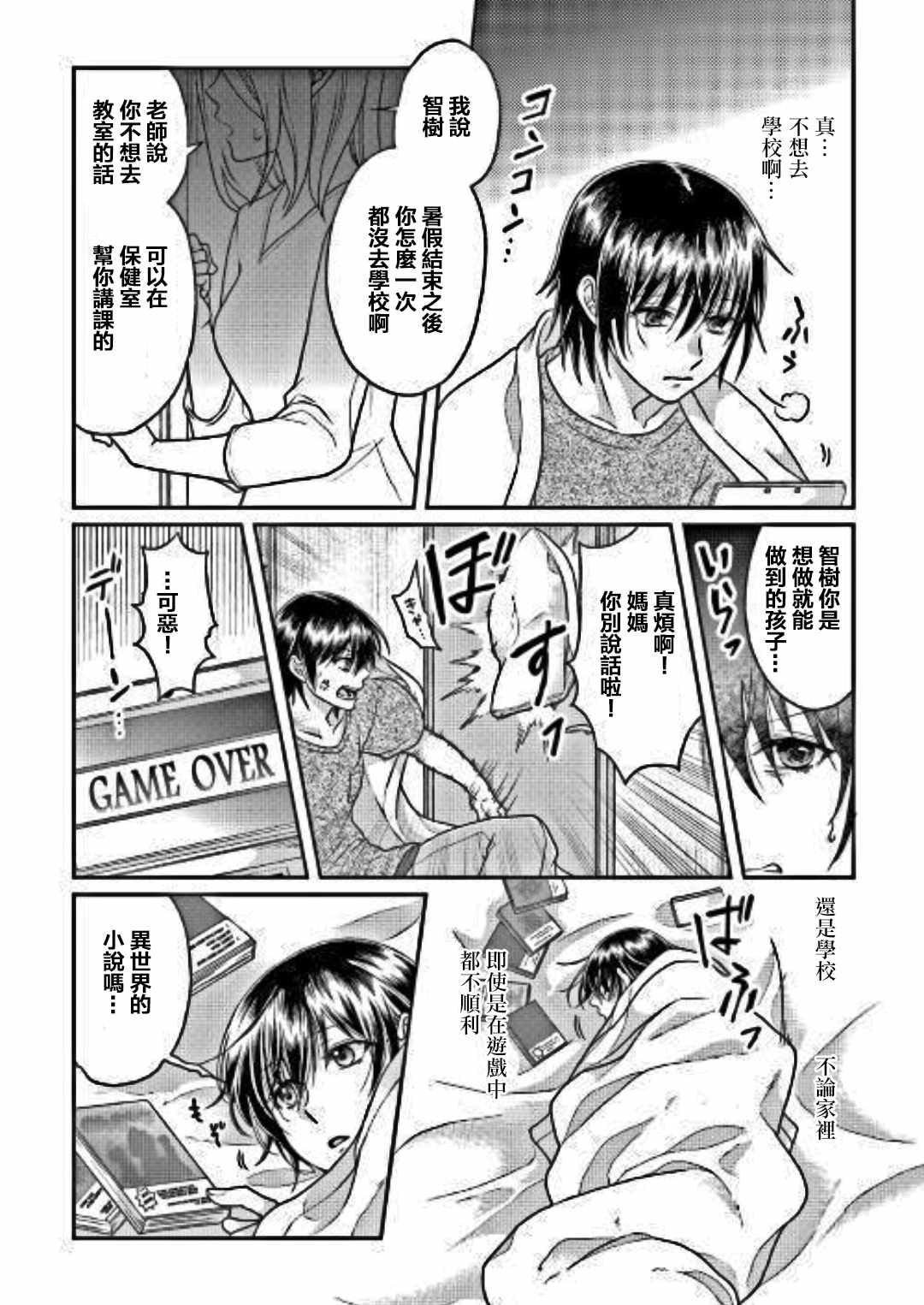 月光下的异世界之旅 第31话 第18页