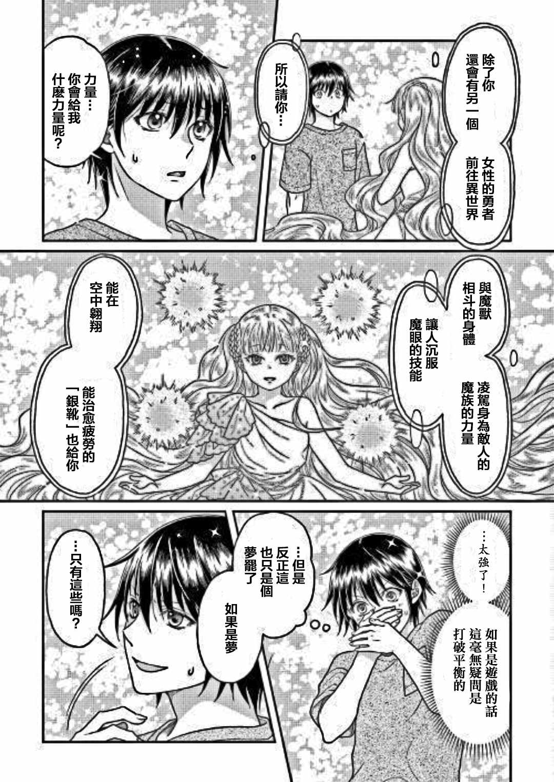 月光下的异世界之旅 第31话 第21页
