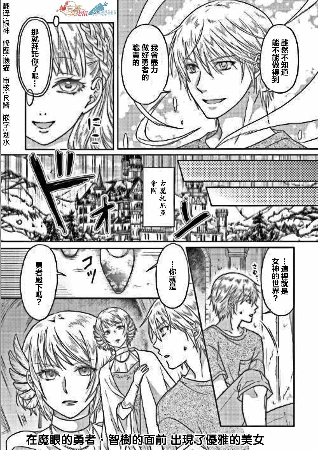 月光下的异世界之旅 第31话 第24页