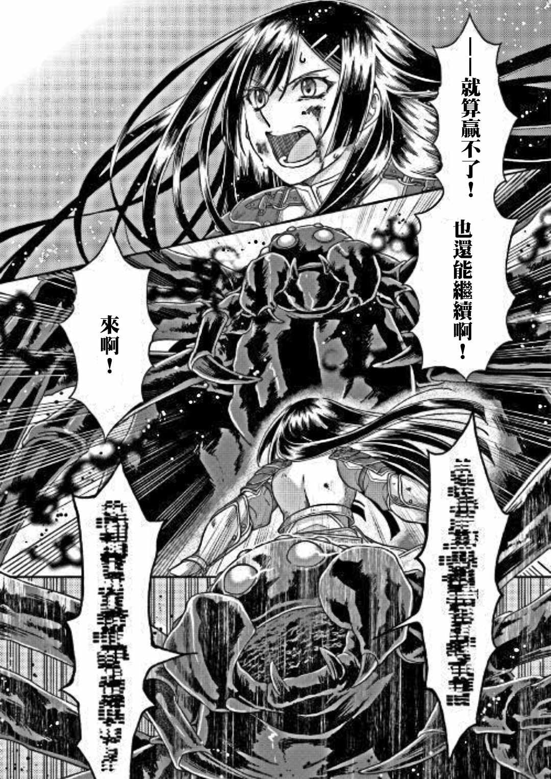 月光下的异世界之旅 第31话 第9页