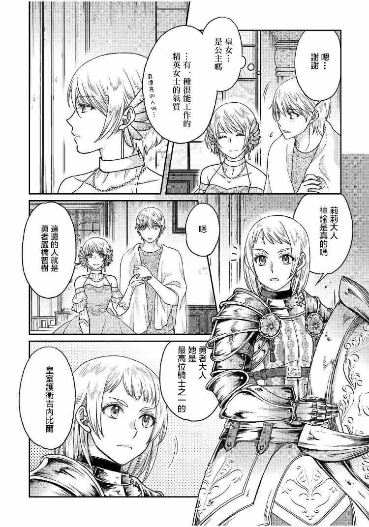 月光下的异世界之旅 第32话 第2页