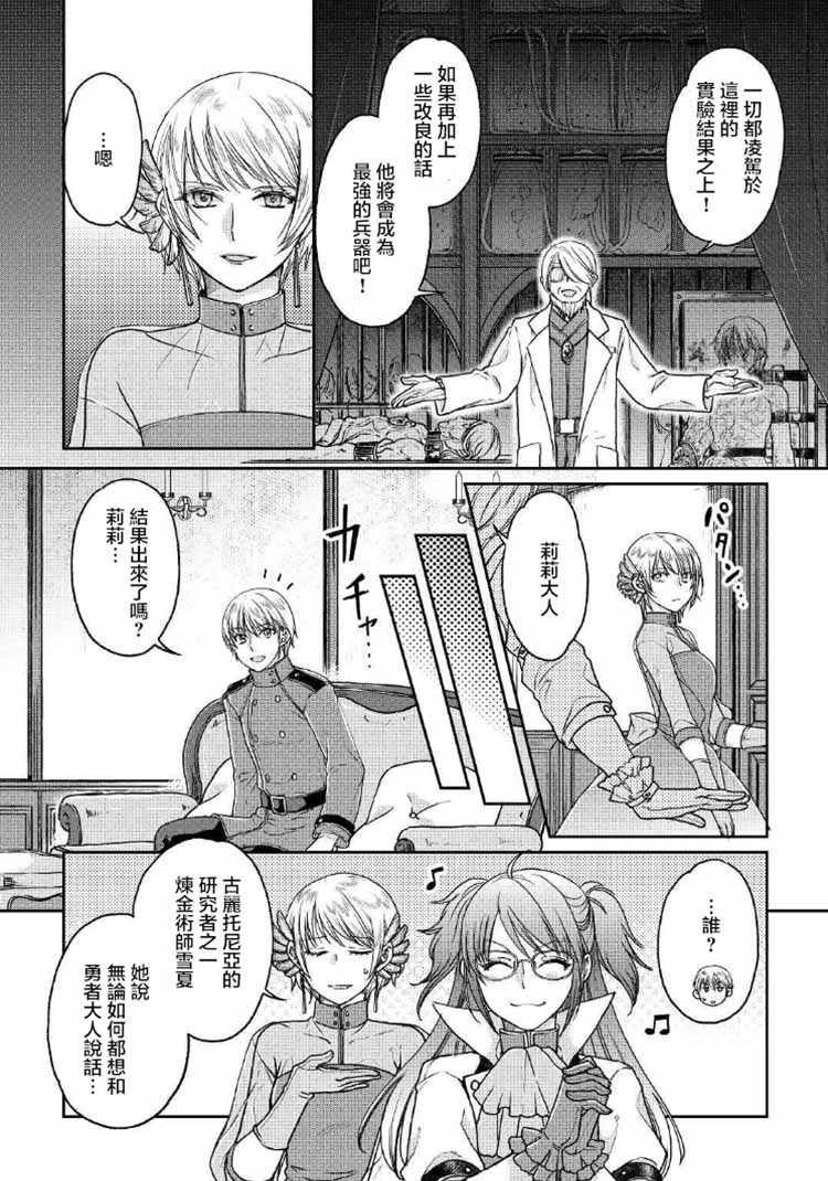 月光下的异世界之旅 第32话 第8页