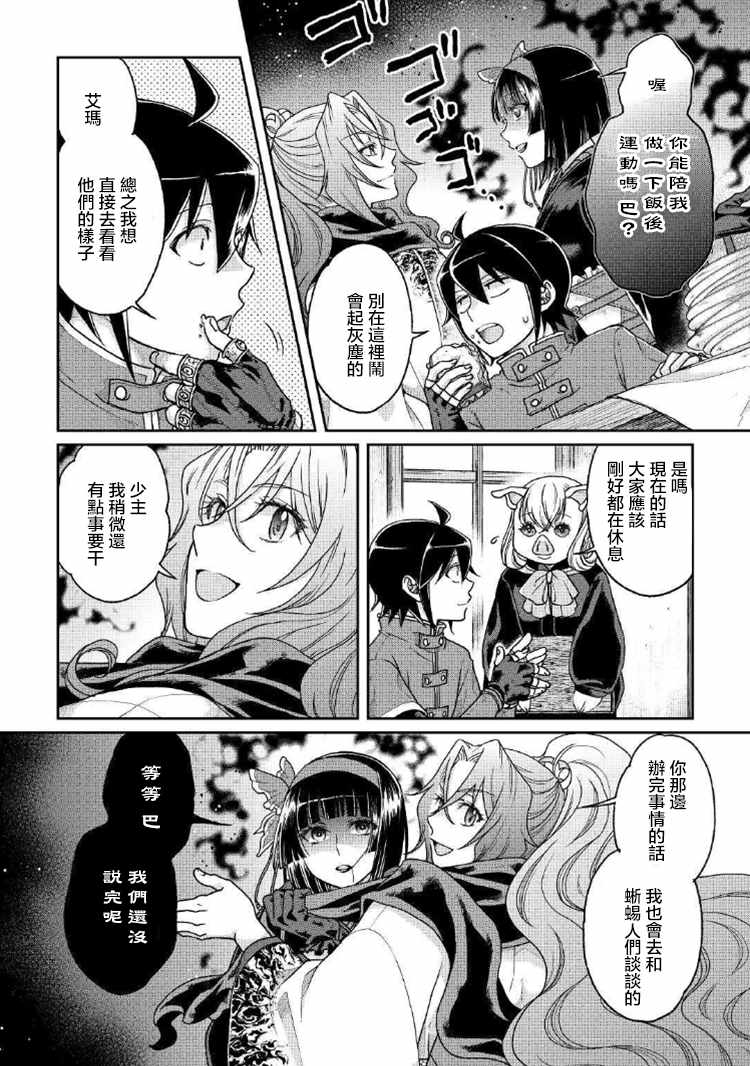 月光下的异世界之旅 第33话 第12页
