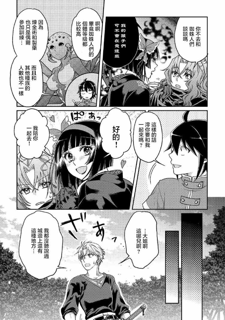 月光下的异世界之旅 第33话 第13页