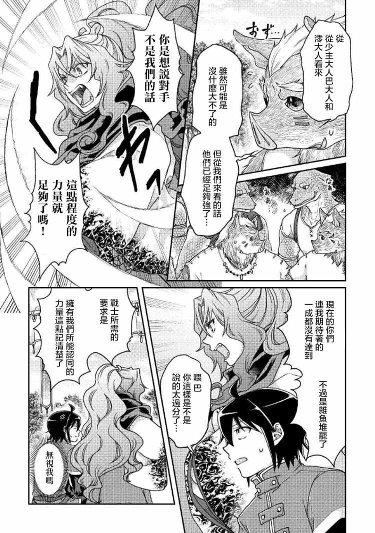 月光下的异世界之旅 第34话 第15页
