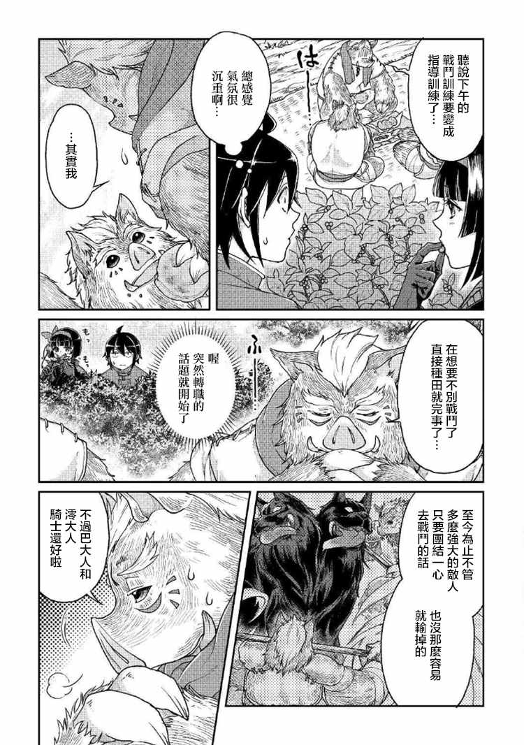月光下的异世界之旅 第34话 第3页