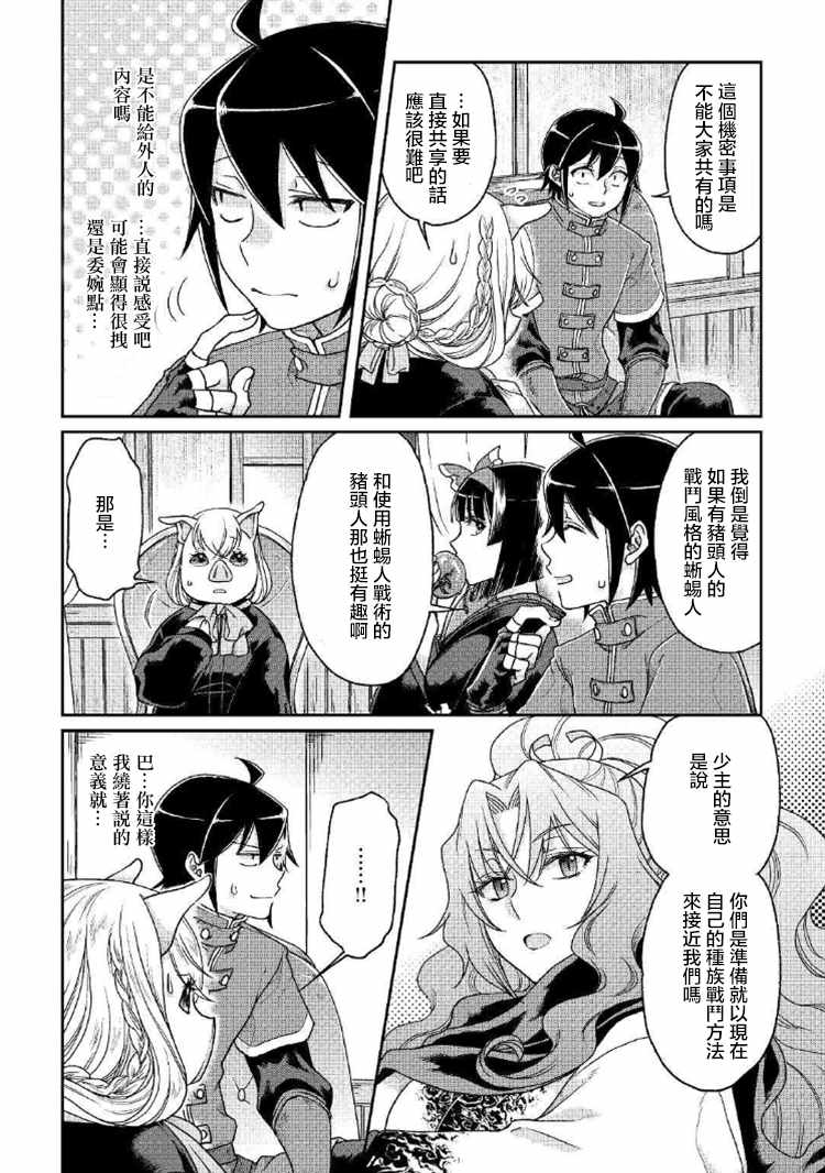 月光下的异世界之旅 第34话 第8页