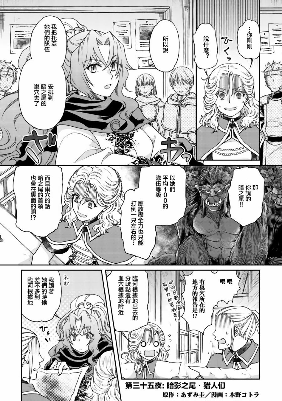 月光下的异世界之旅 第35话 第1页