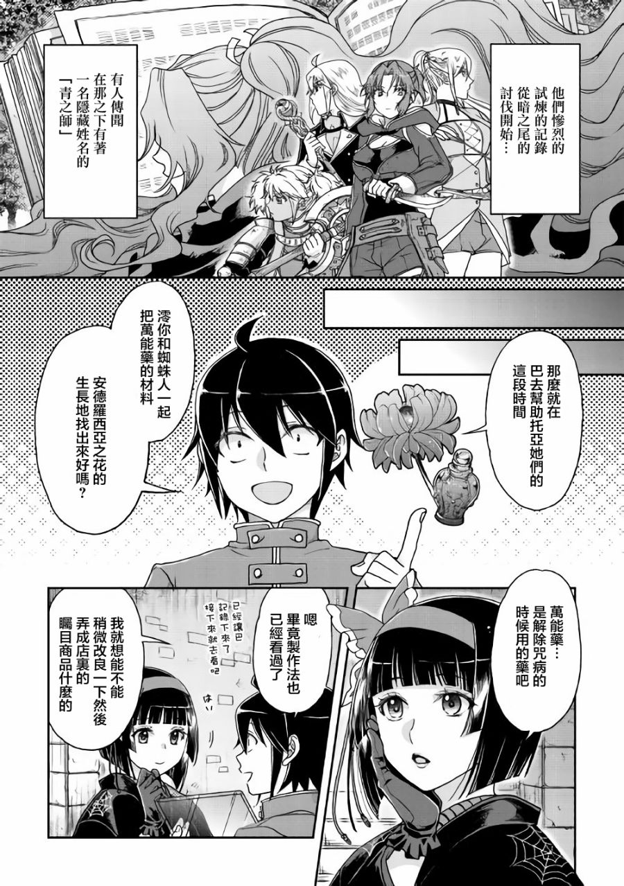 月光下的异世界之旅 第35话 第13页