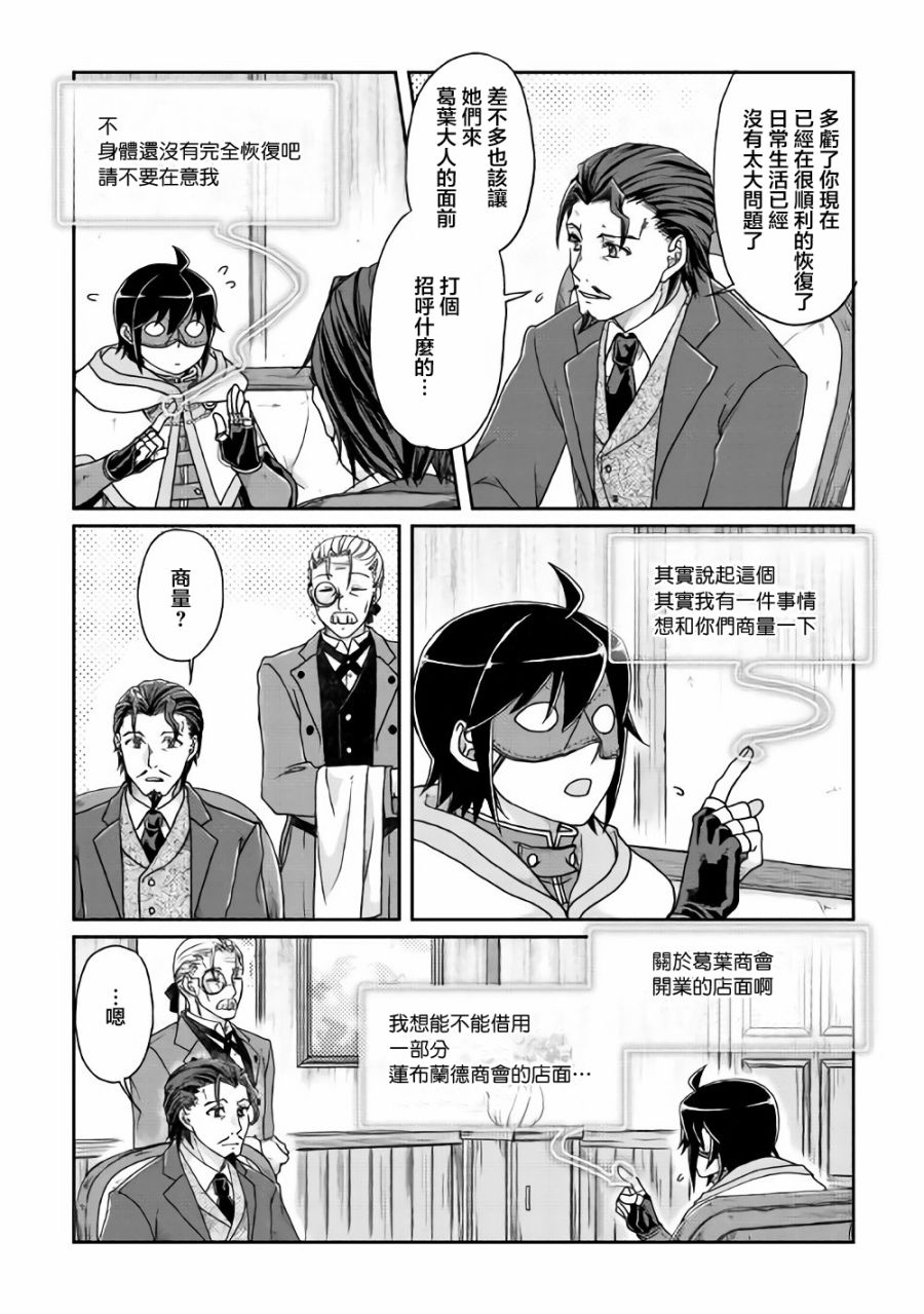 月光下的异世界之旅 第35话 第16页