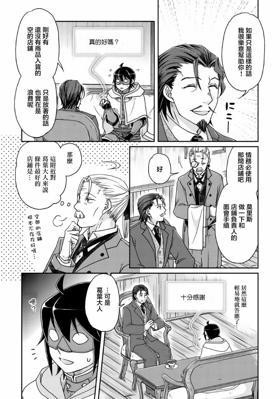 月光下的异世界之旅 第35话 第17页