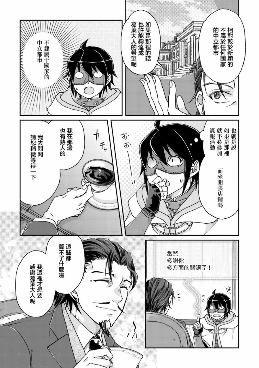 月光下的异世界之旅 第35话 第19页