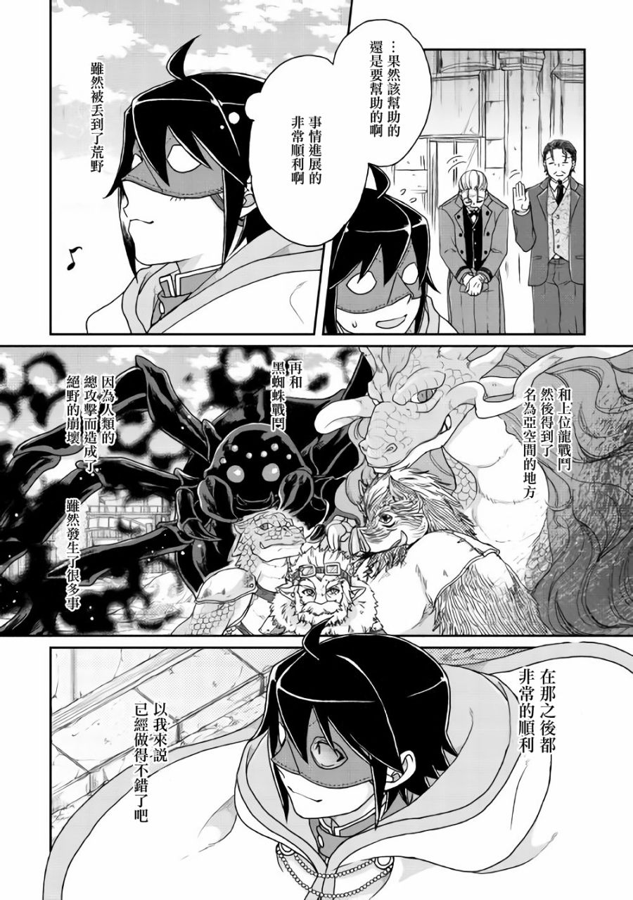 月光下的异世界之旅 第35话 第20页