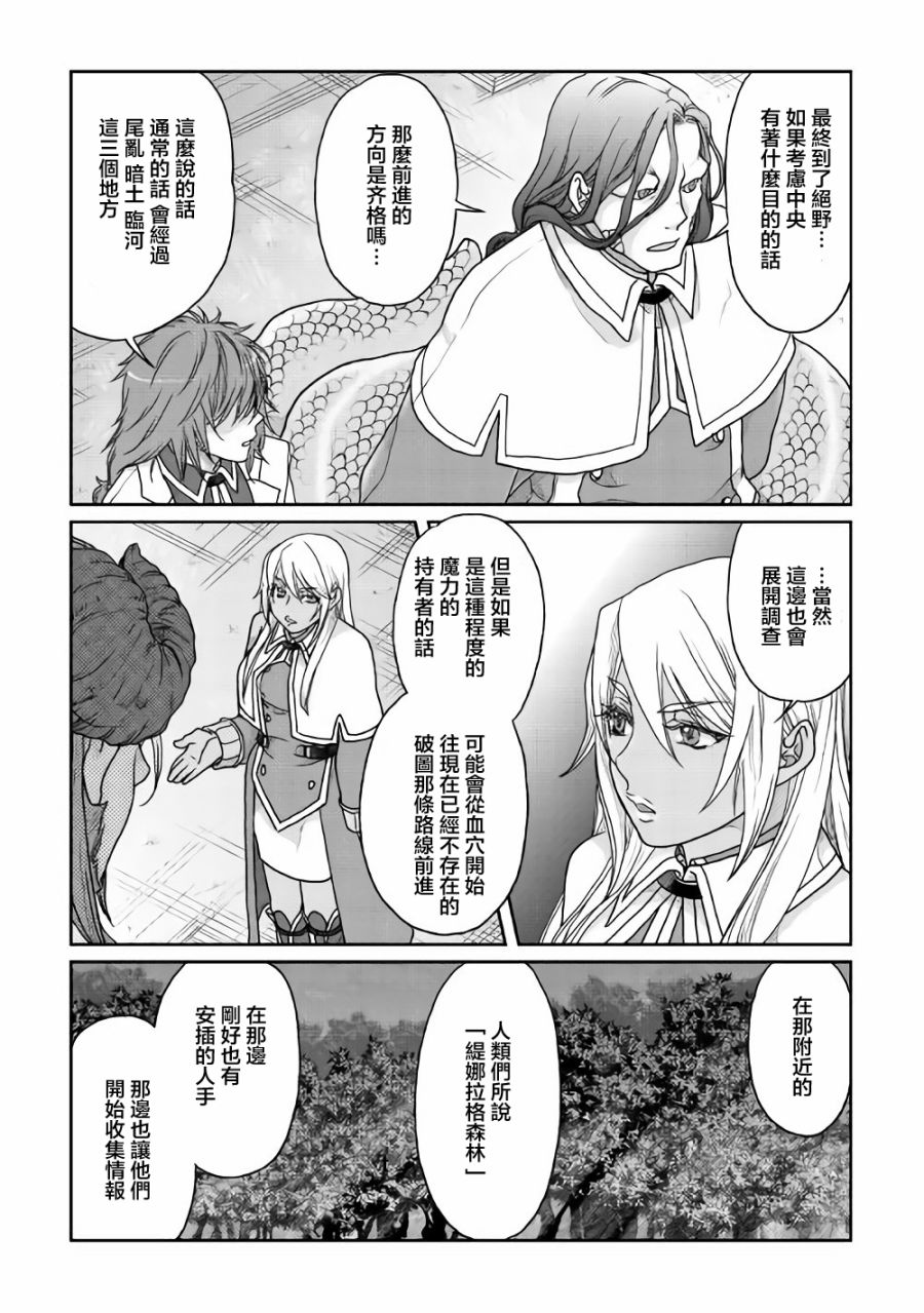 月光下的异世界之旅 第35话 第23页
