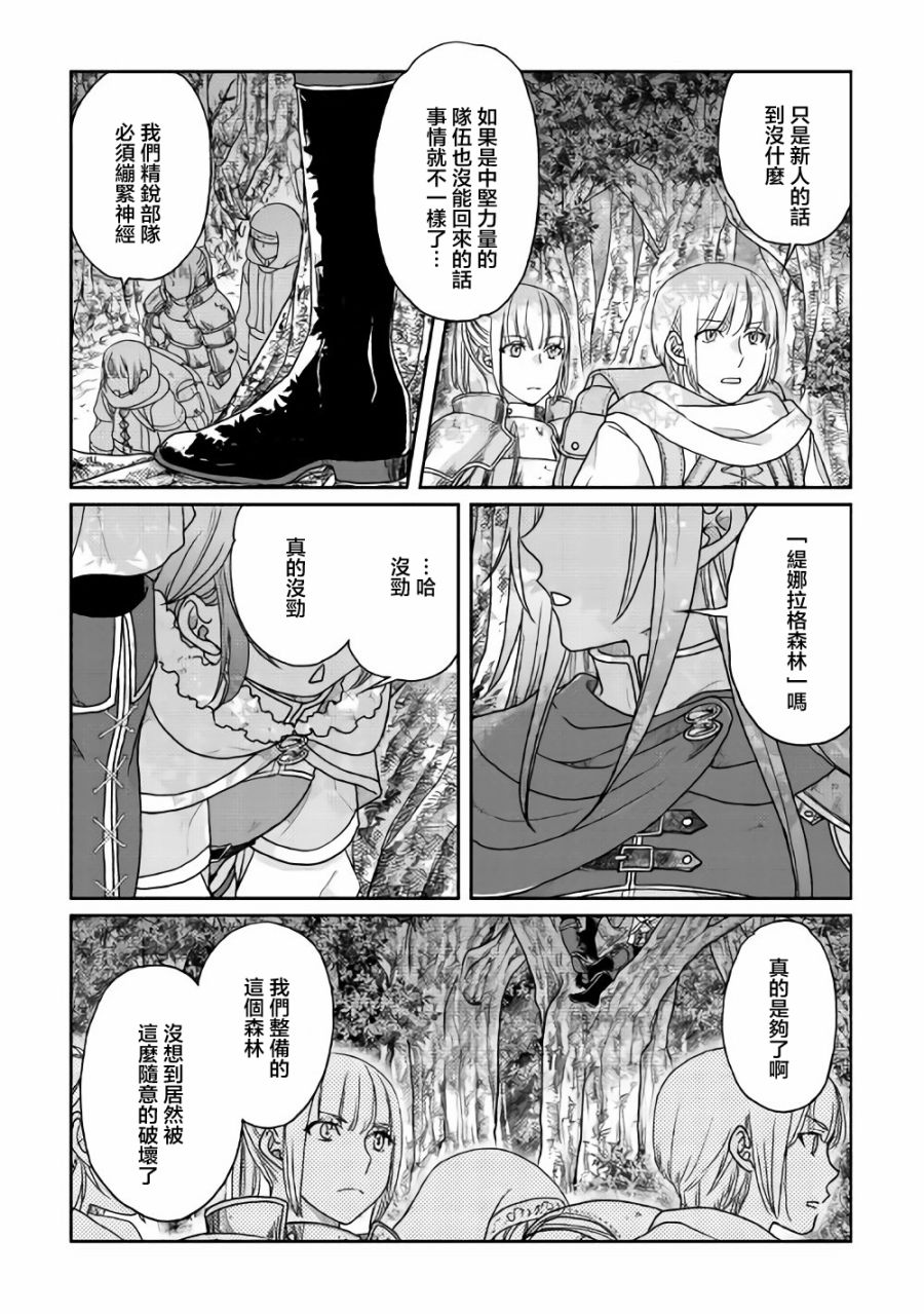 月光下的异世界之旅 第35话 第25页