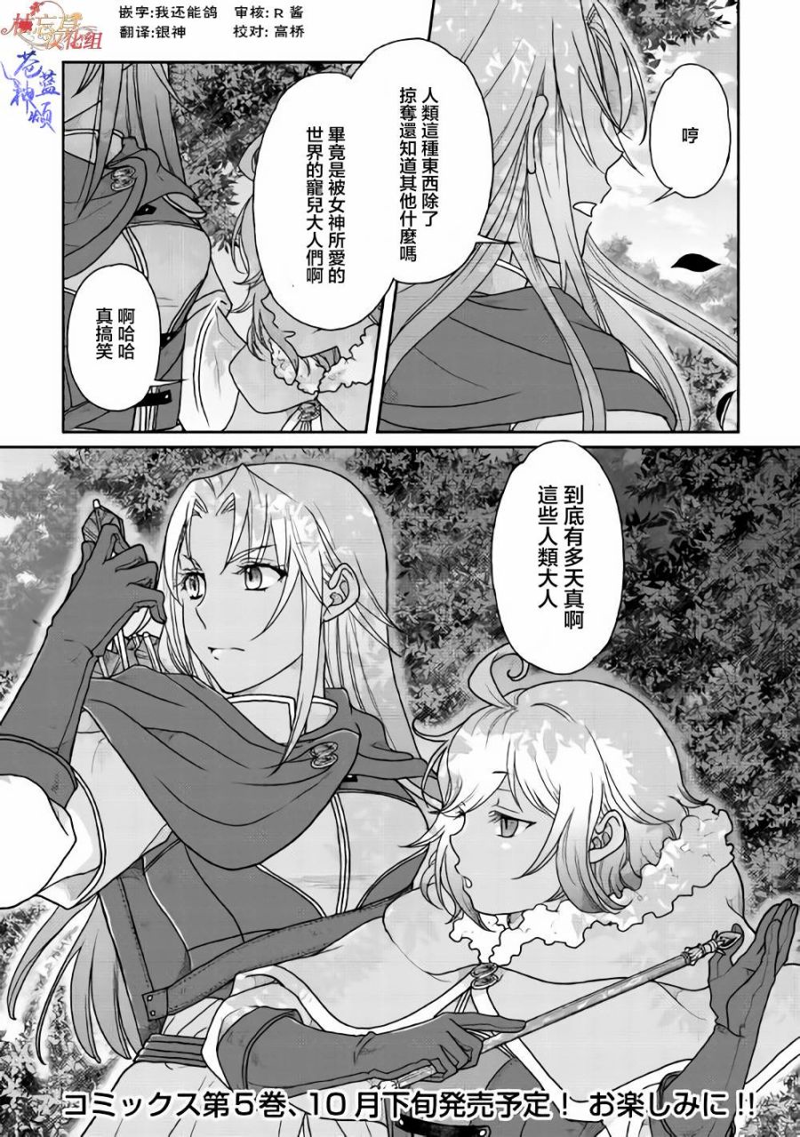 月光下的异世界之旅 第35话 第26页