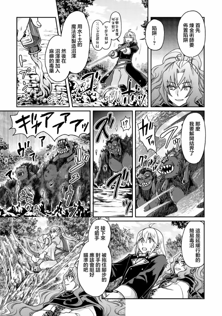 月光下的异世界之旅 第35话 第5页