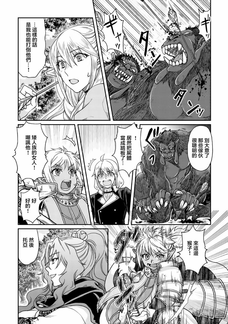 月光下的异世界之旅 第35话 第6页