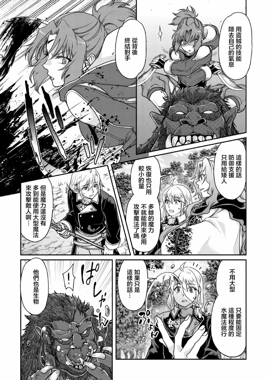 月光下的异世界之旅 第35话 第7页