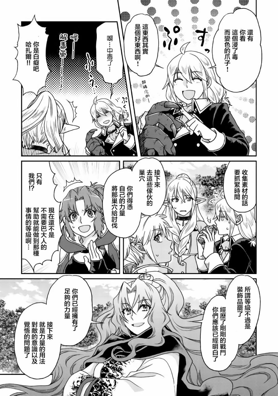 月光下的异世界之旅 第35话 第9页