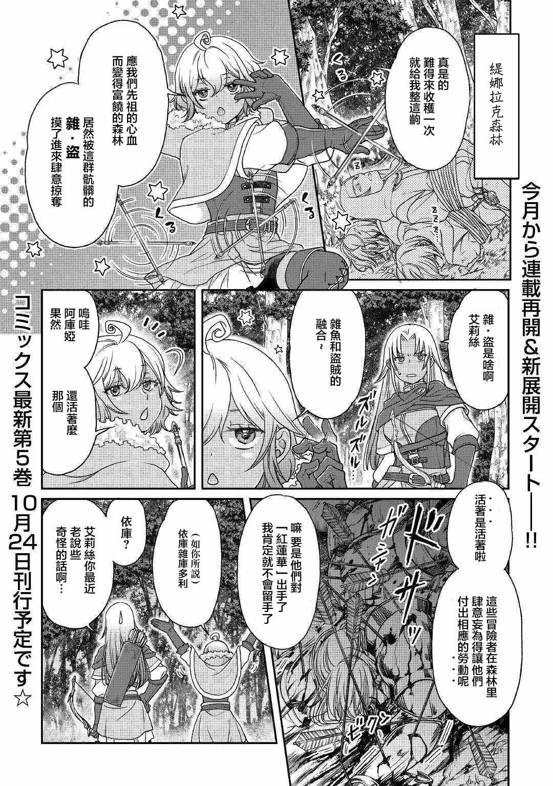 月光下的异世界之旅 第36话 第1页