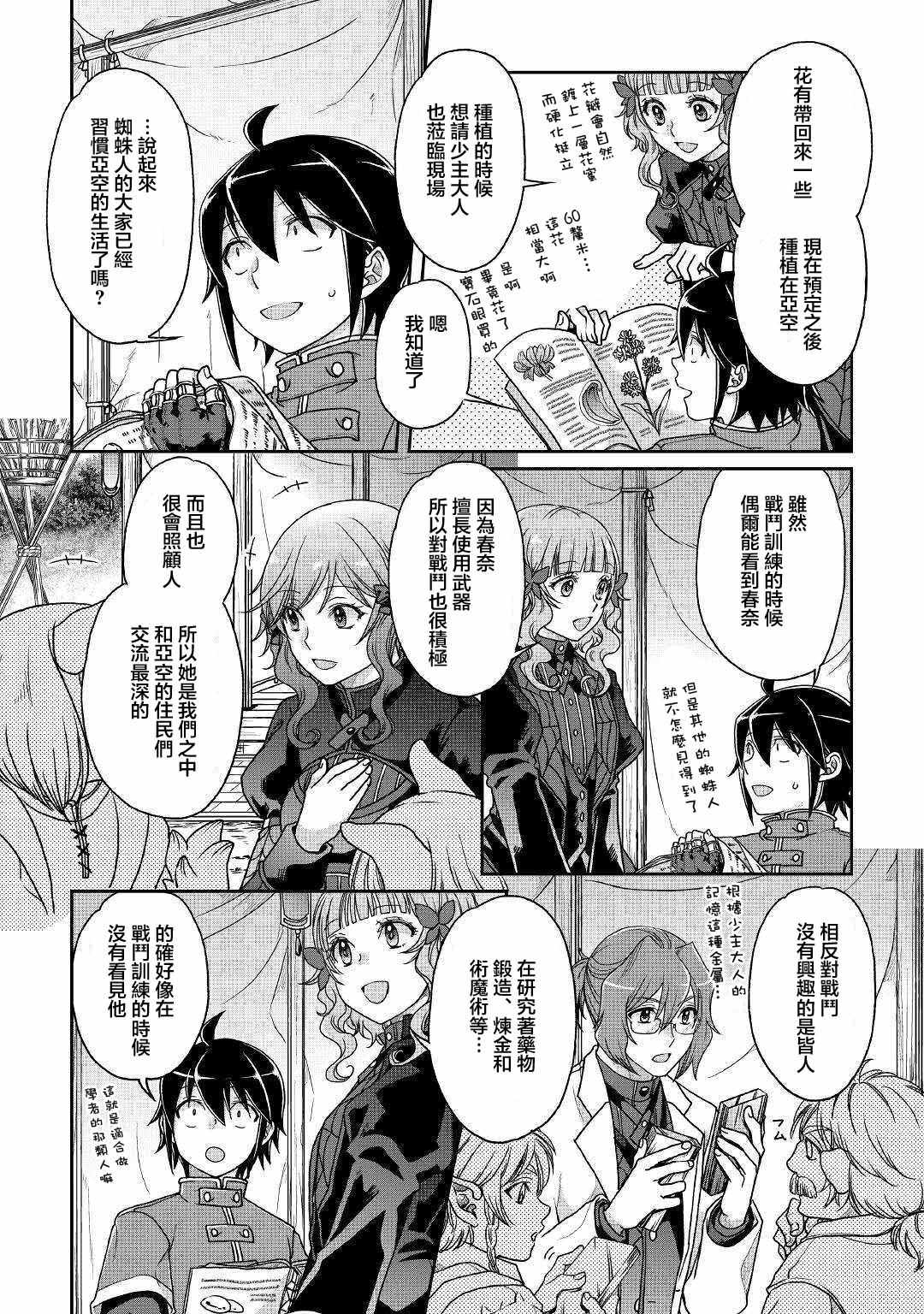 月光下的异世界之旅 第36话 第11页
