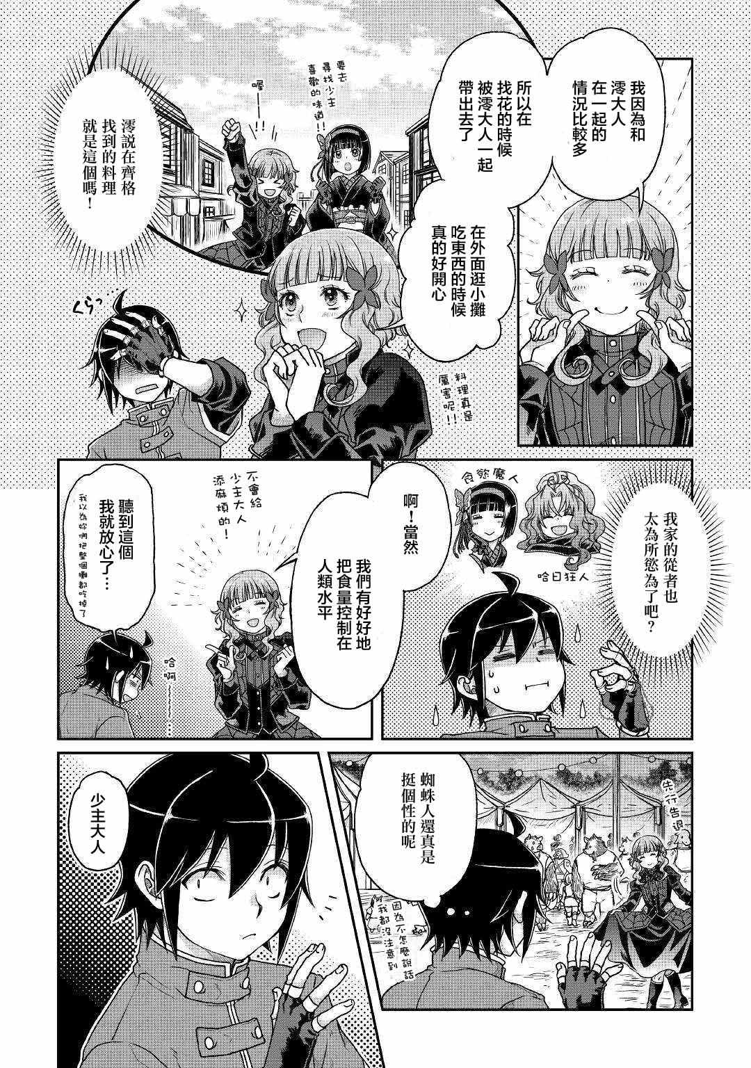 月光下的异世界之旅 第36话 第13页