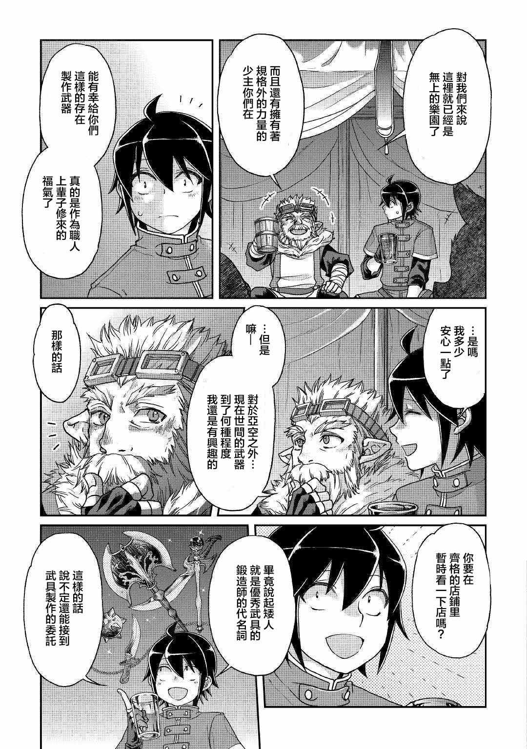 月光下的异世界之旅 第36话 第17页