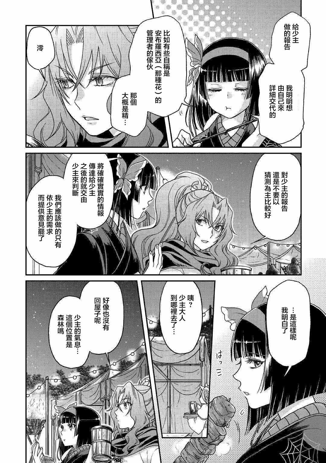 月光下的异世界之旅 第36话 第20页