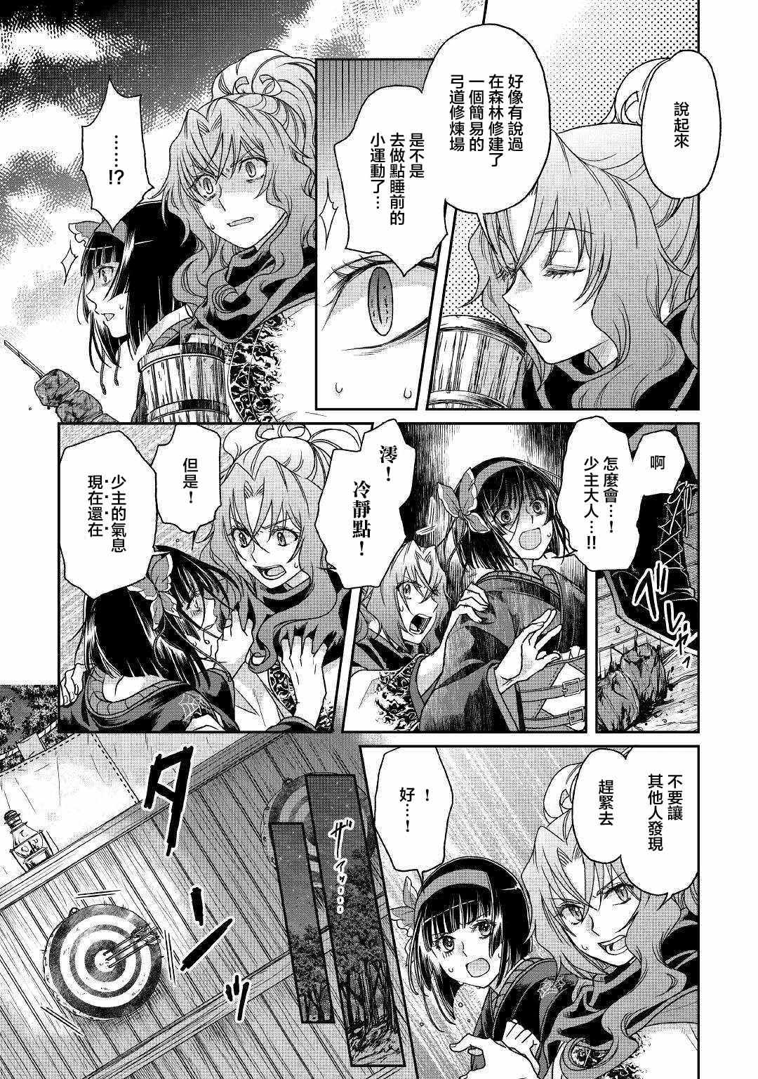 月光下的异世界之旅 第36话 第21页