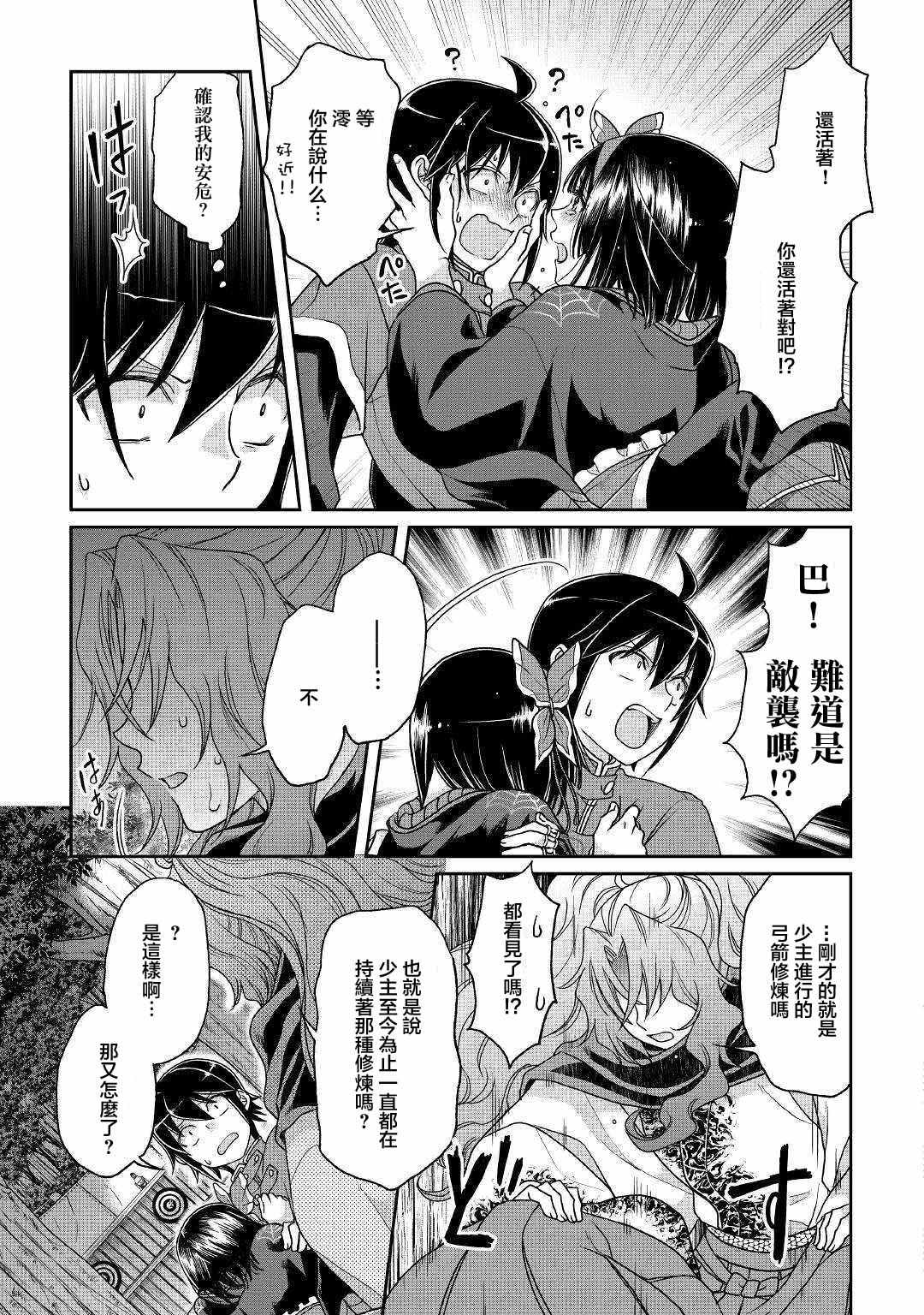 月光下的异世界之旅 第36话 第23页