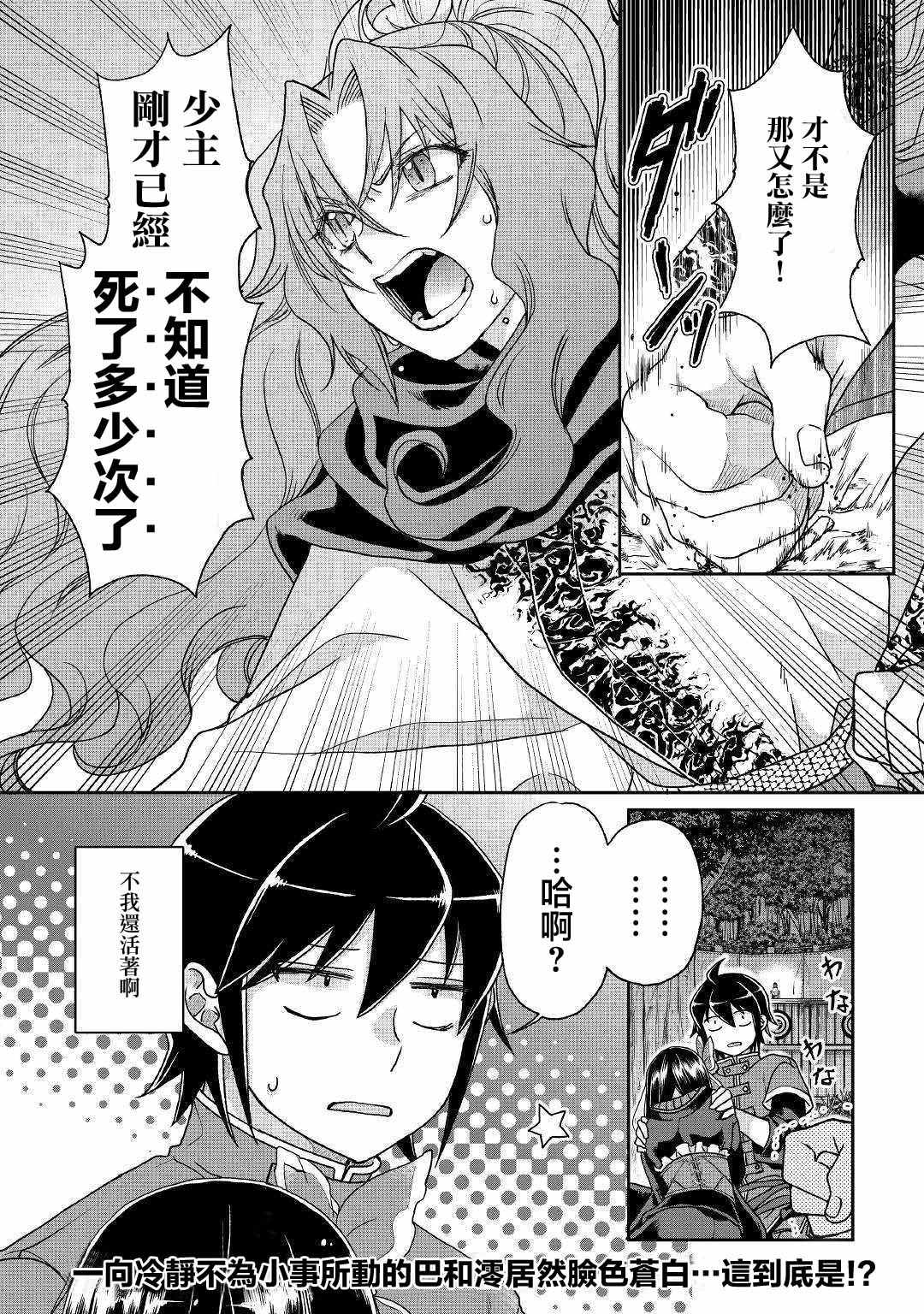 月光下的异世界之旅 第36话 第24页