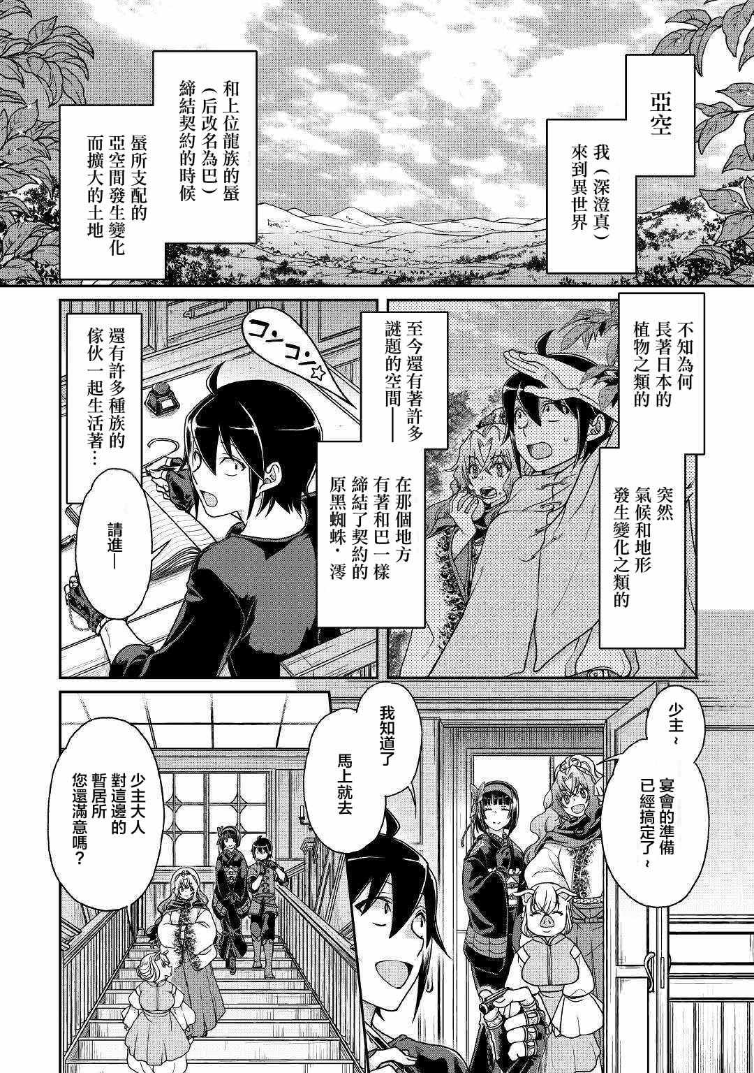 月光下的异世界之旅 第36话 第4页