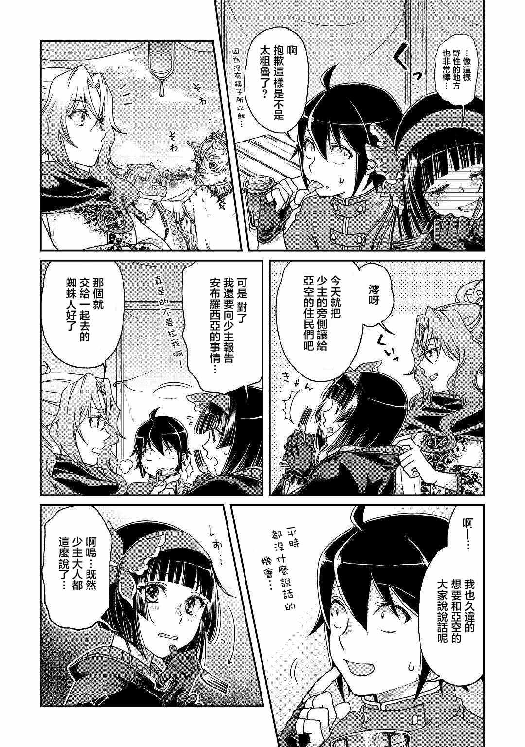 月光下的异世界之旅 第36话 第9页