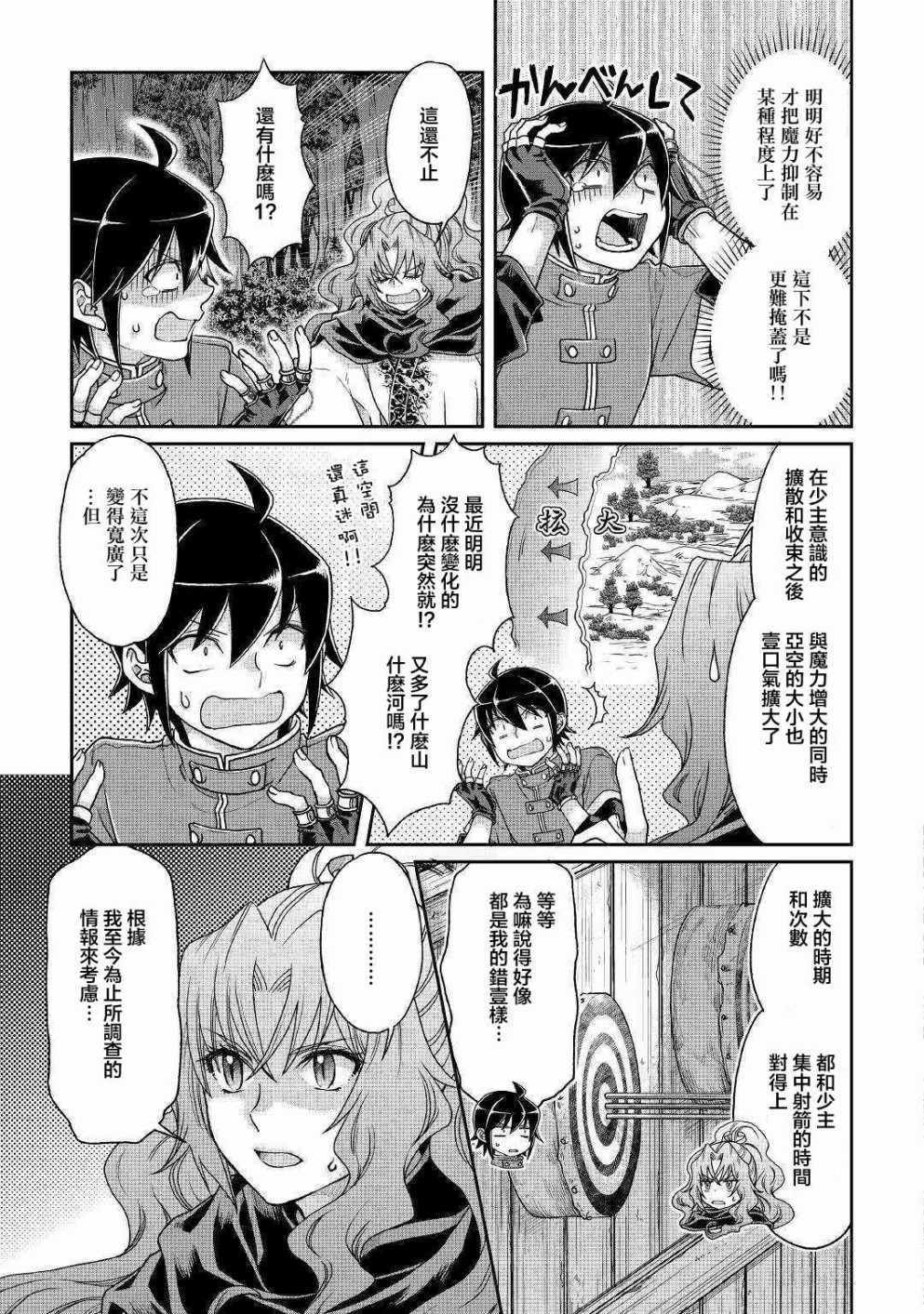 月光下的异世界之旅 第37话 第7页