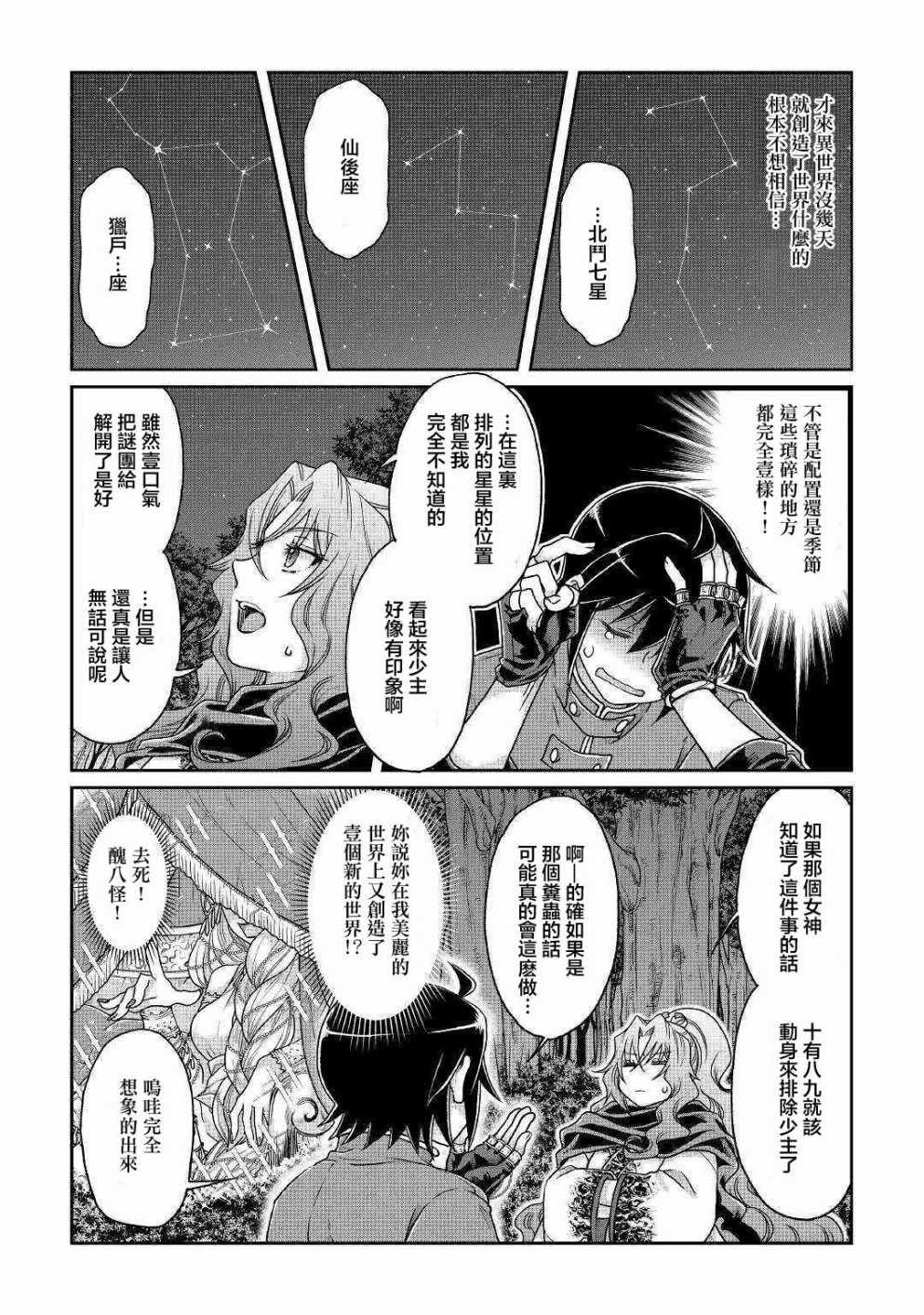 月光下的异世界之旅 第37话 第9页