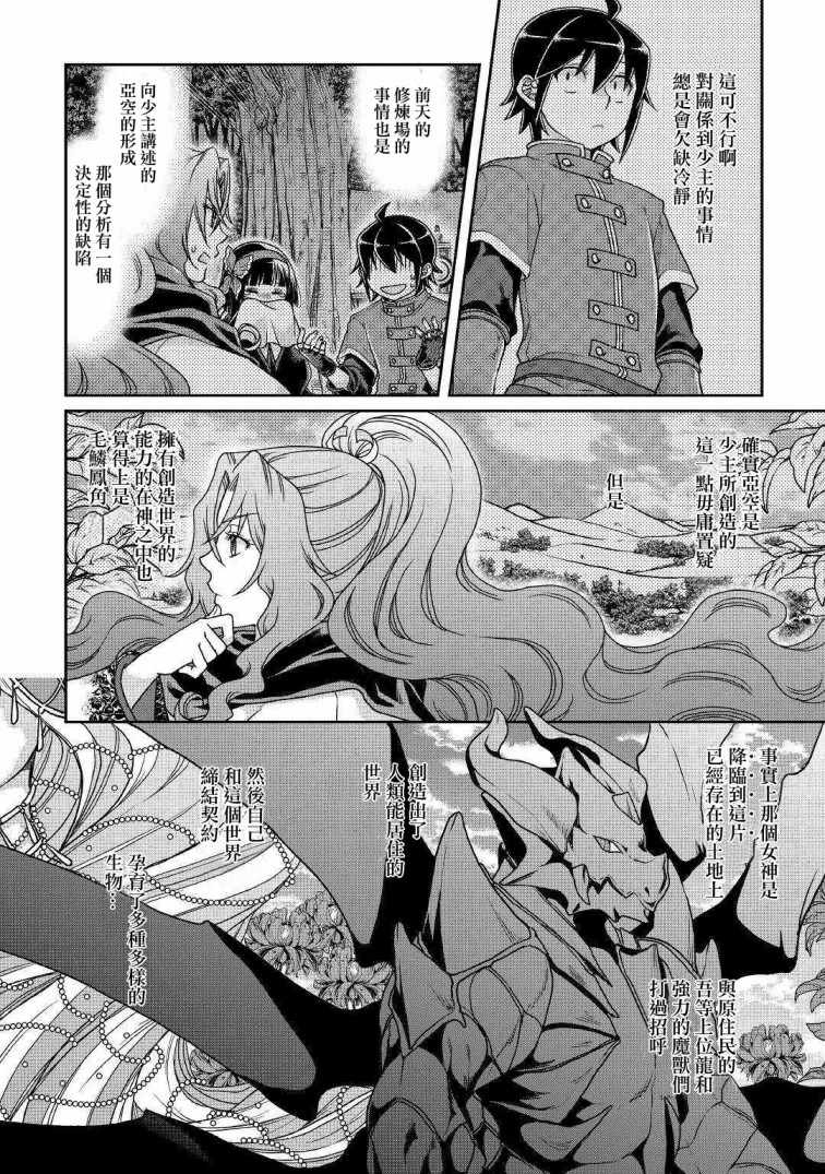 月光下的异世界之旅 第38话 第12页