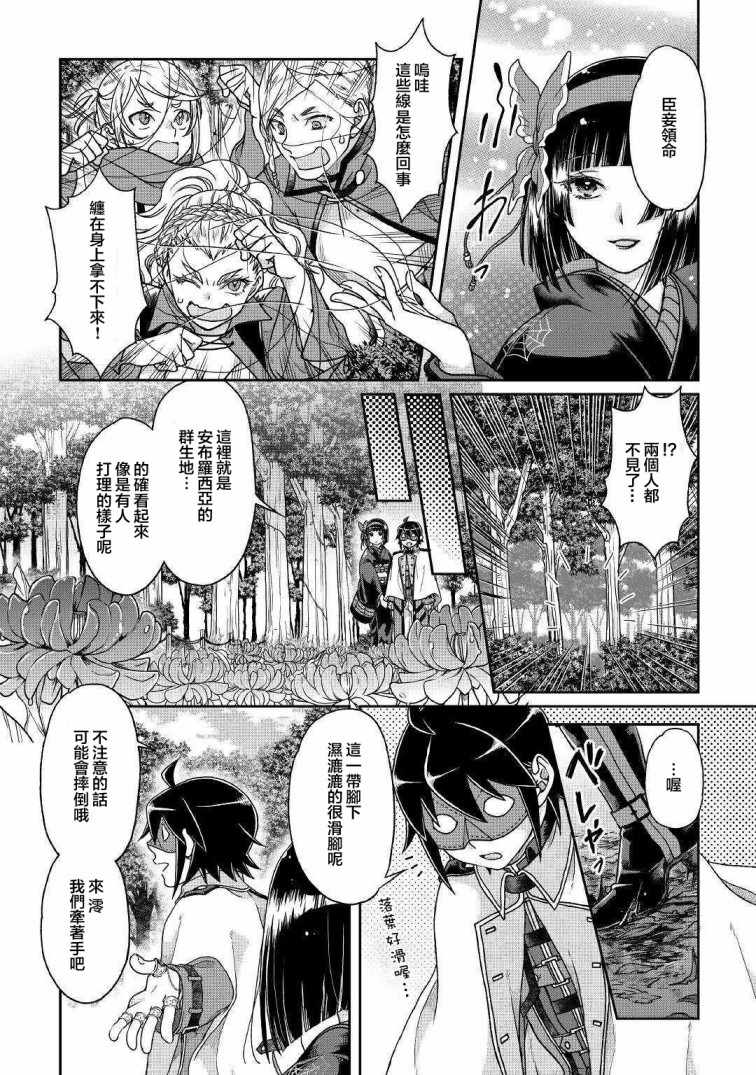 月光下的异世界之旅 第38话 第16页
