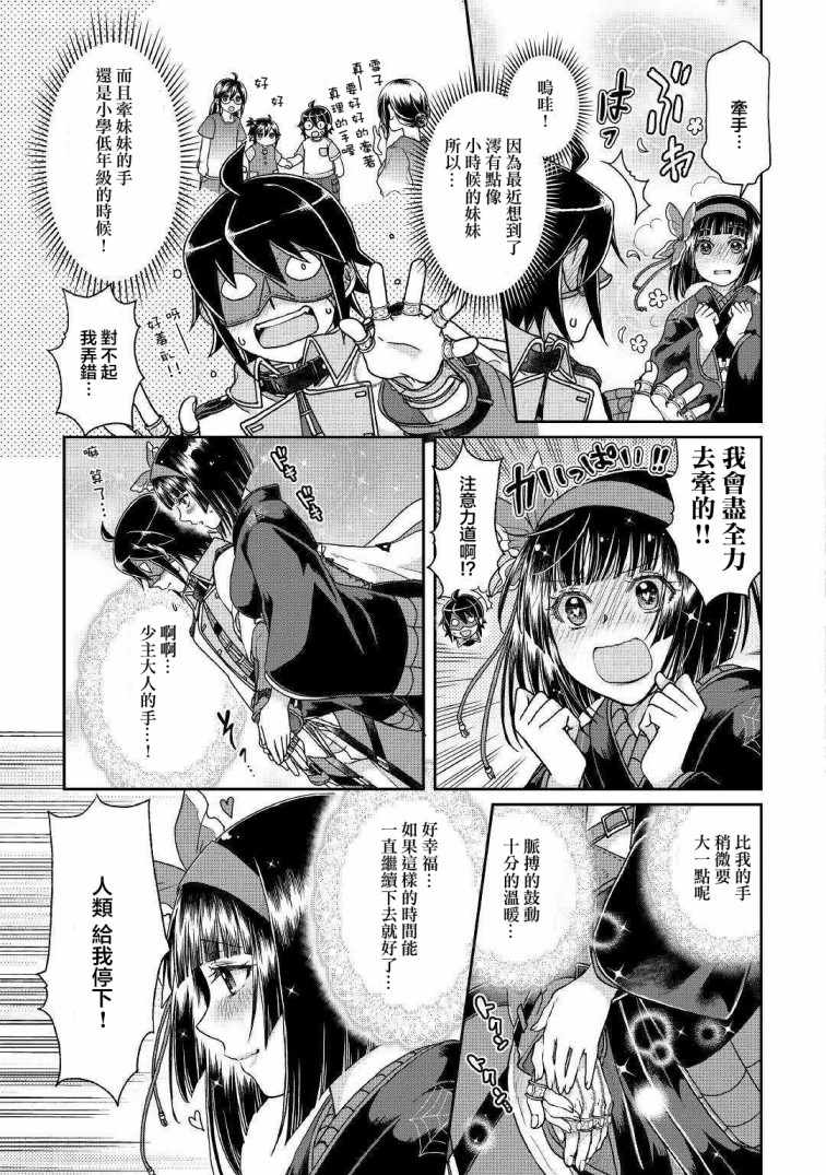 月光下的异世界之旅 第38话 第17页