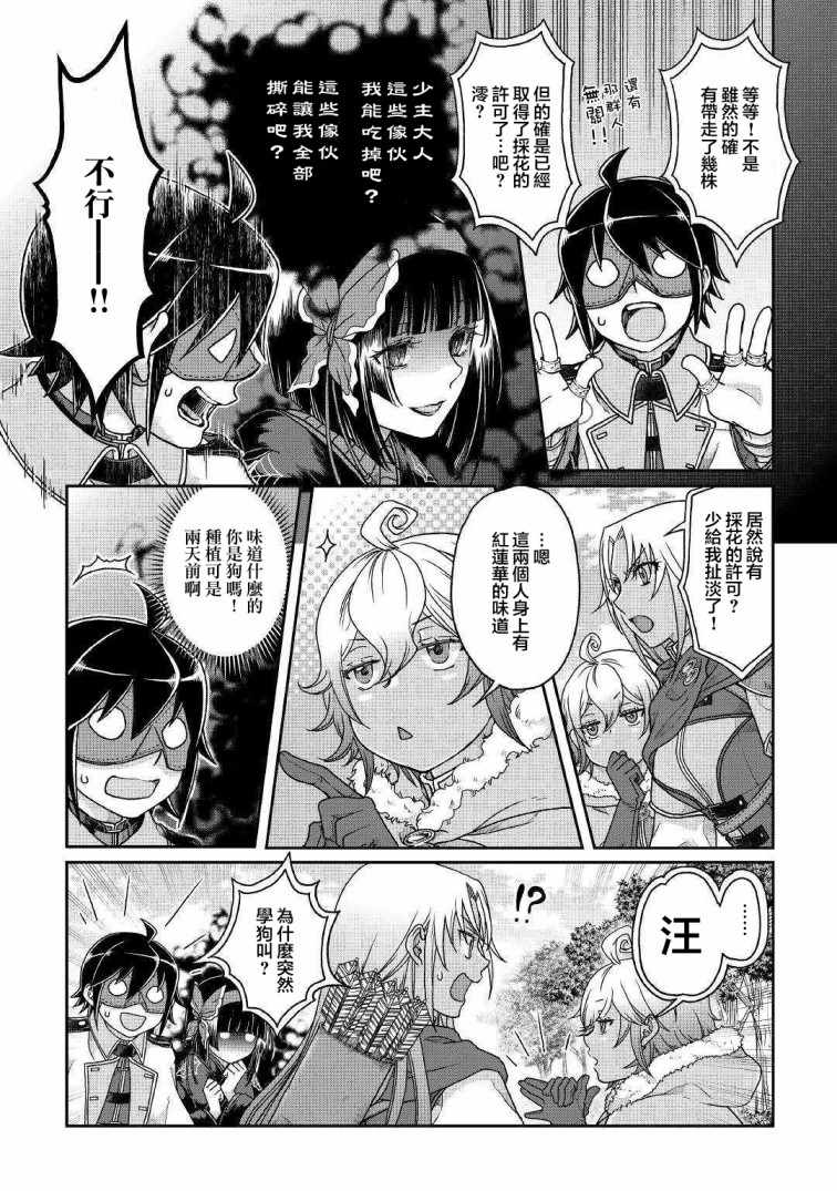 月光下的异世界之旅 第38话 第20页