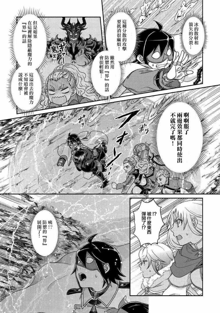 月光下的异世界之旅 第38话 第23页