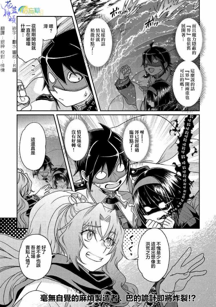 月光下的异世界之旅 第38话 第24页