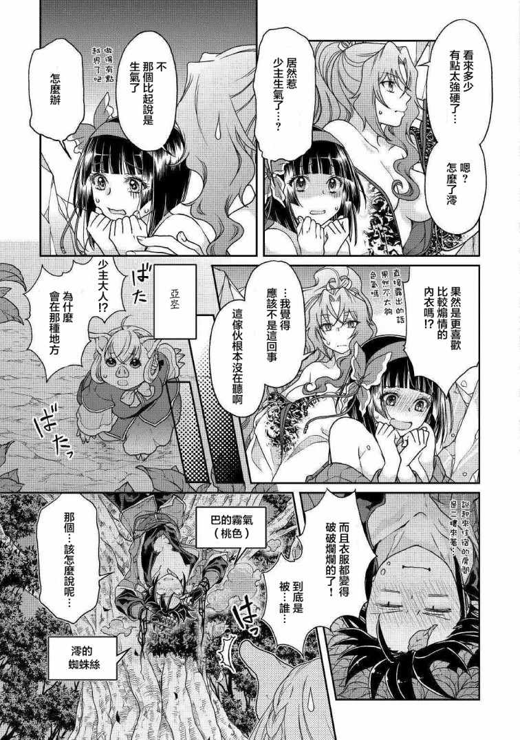 月光下的异世界之旅 第38话 第7页