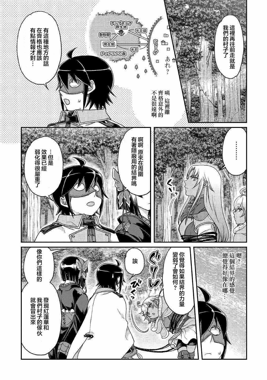月光下的异世界之旅 第39话 第12页