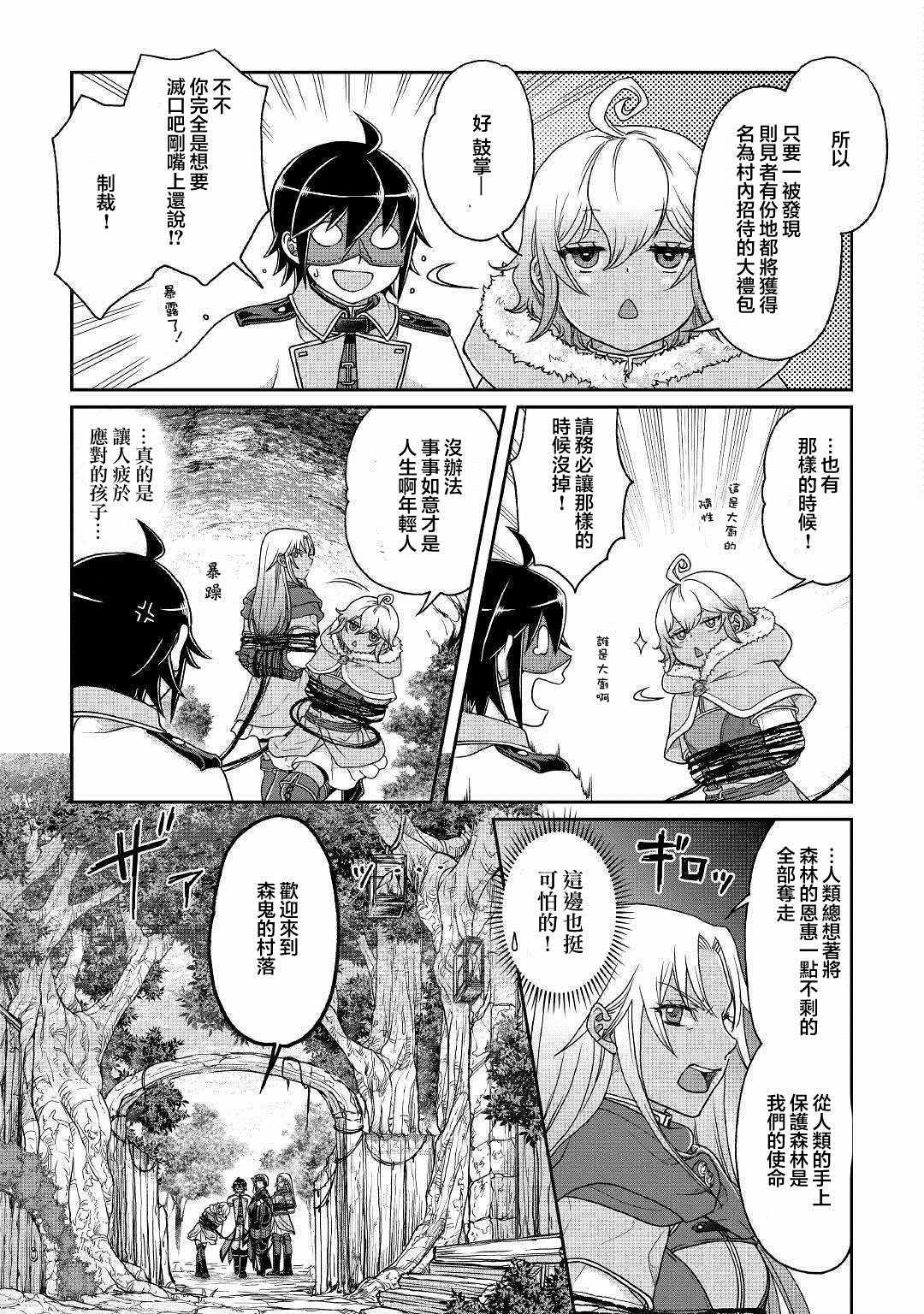月光下的异世界之旅 第39话 第13页