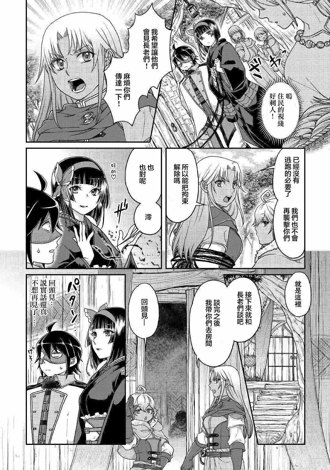 月光下的异世界之旅 第39话 第14页