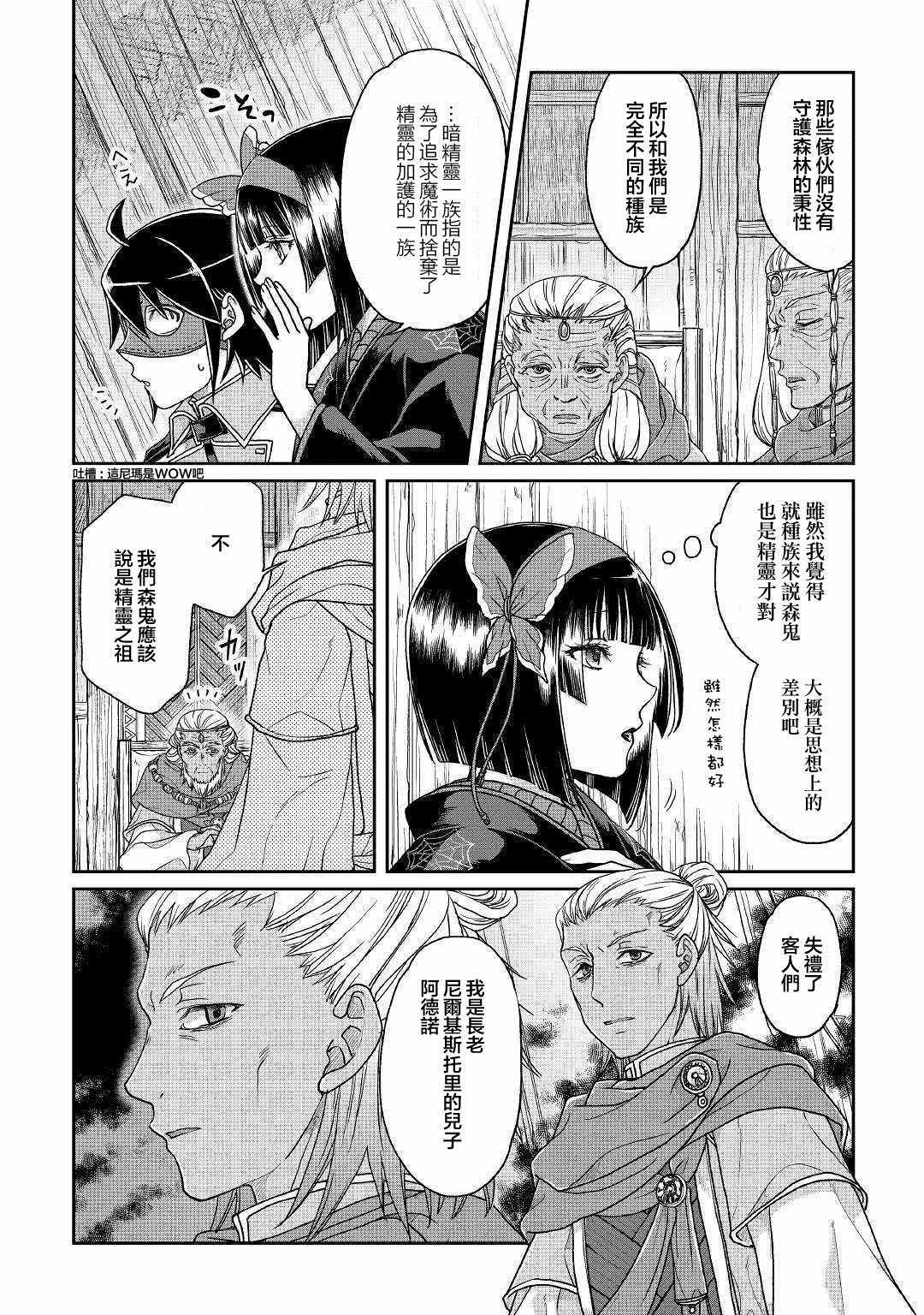 月光下的异世界之旅 第39话 第16页