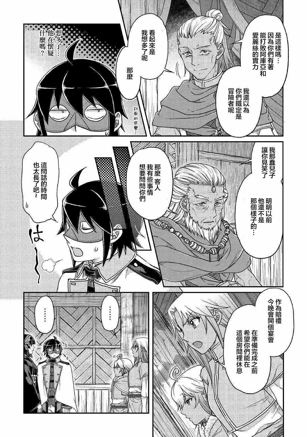 月光下的异世界之旅 第39话 第18页